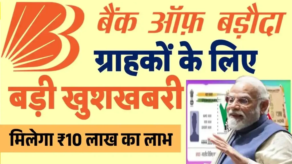 Bank of Baroda Personal Loan