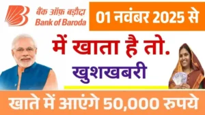 Bank of Baroda Personal Loan 2025