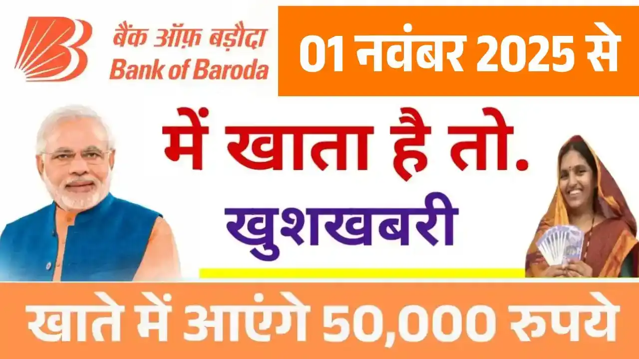 Bank of Baroda Personal Loan 2025