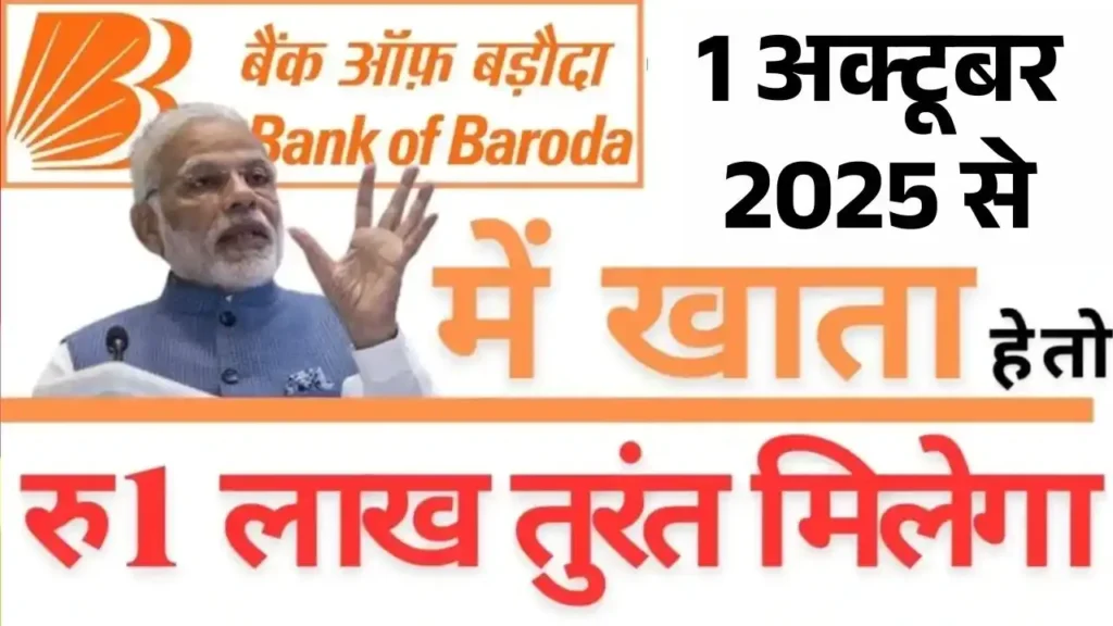 Bank of Baroda Personal Loan 2025