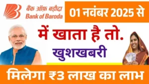 Bank of Baroda Personal Loan 2025