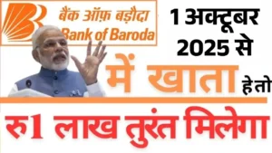 Bank of Baroda Personal Loan 2025