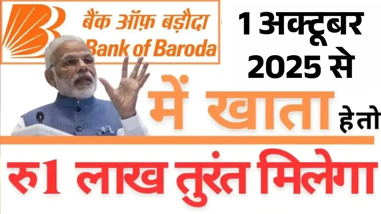 Bank of Baroda Personal Loan 2025