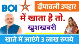 Bank of India 3 Lakh Personal Loan