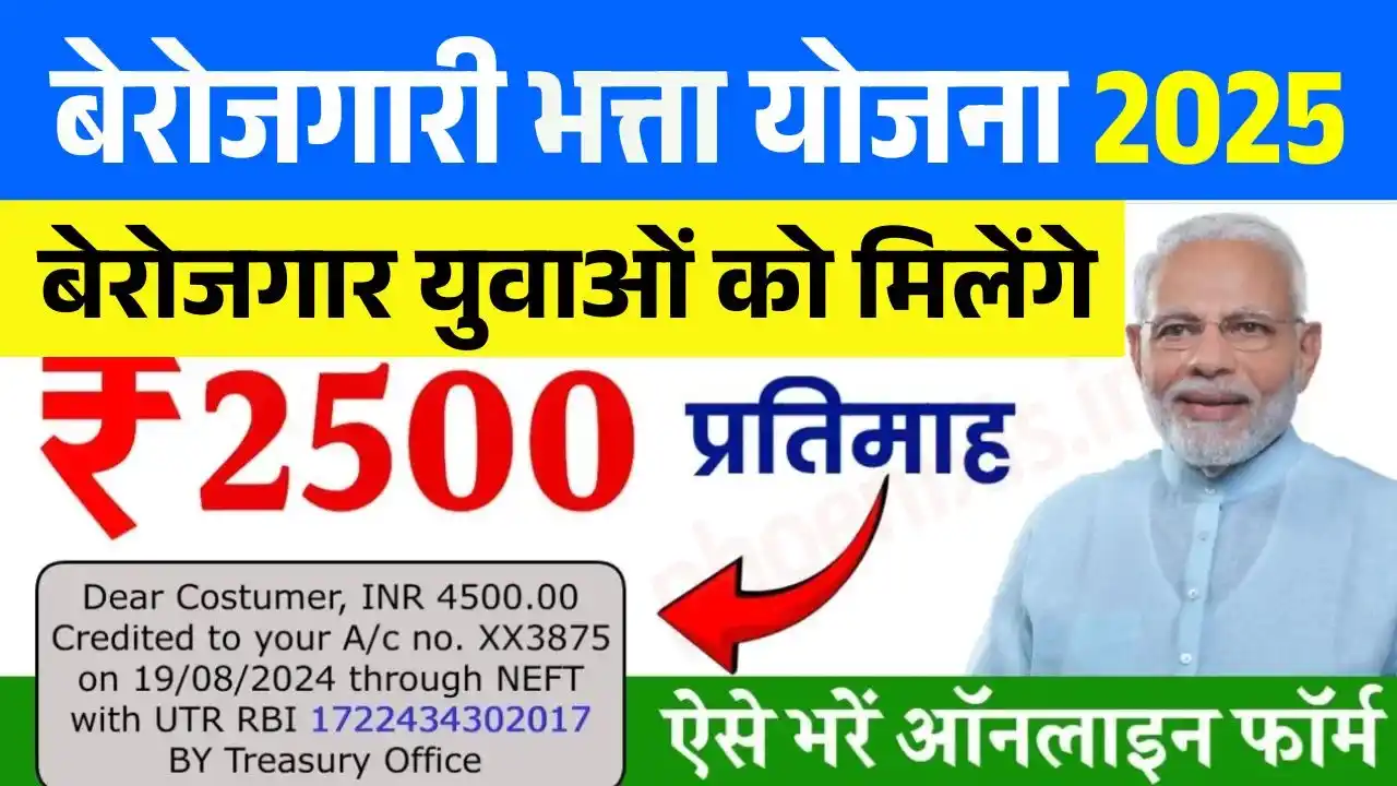 Berojgari Bhatta Yojana
