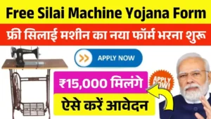 Free Silai Machine Yojana Form