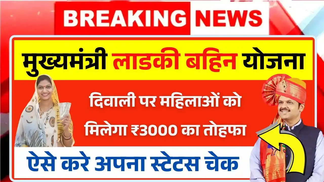 Ladki Bahin Yojana 15th Installment