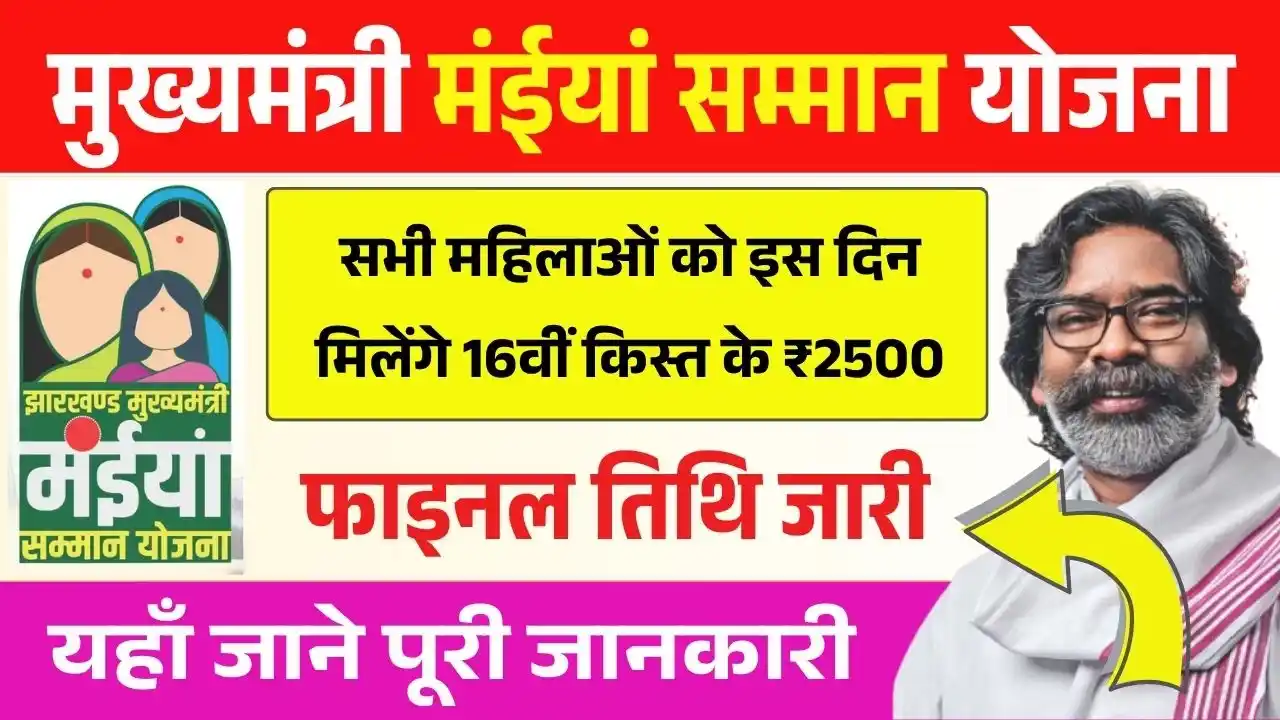 Maiya Samman Yojana 16th Installment Date