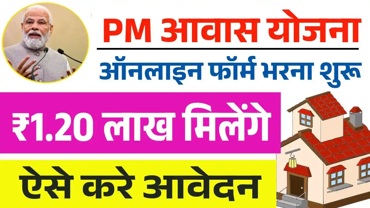 PM Awas Yojana Online Form
