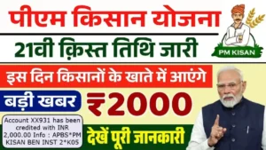 PM Kisan 21th Installment Date