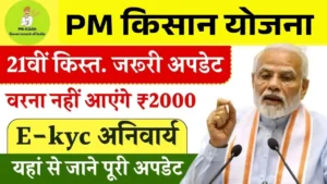 PM Kisan Yojana e-KYC