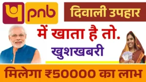 PNB Aadhaar Card Loan
