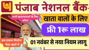 PNB Instant Loan 2025