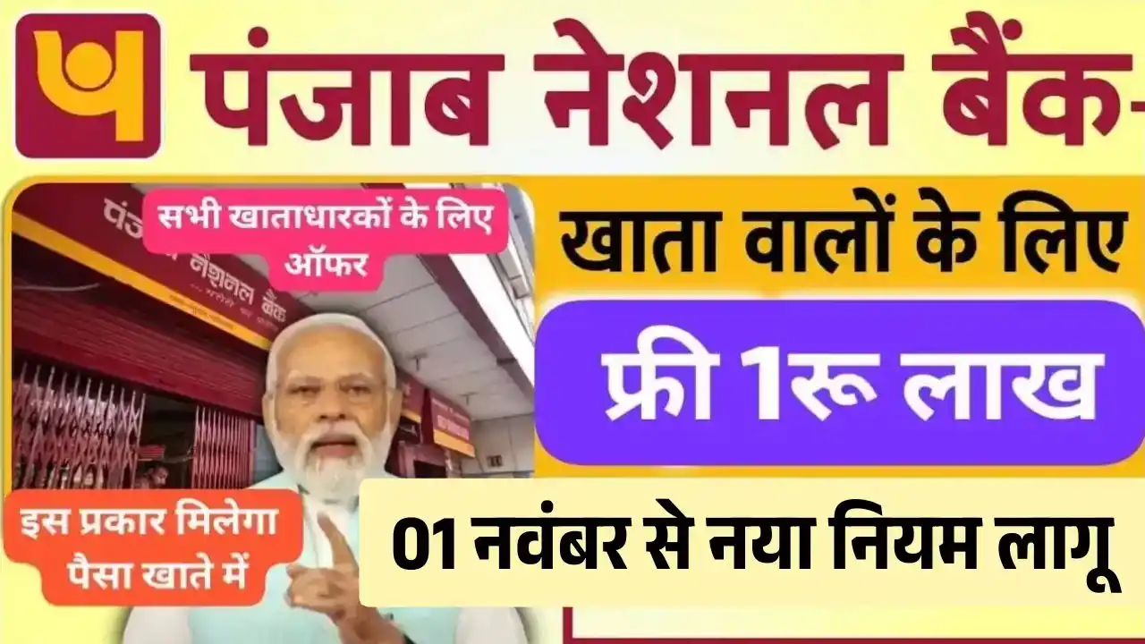 PNB Instant Loan 2025