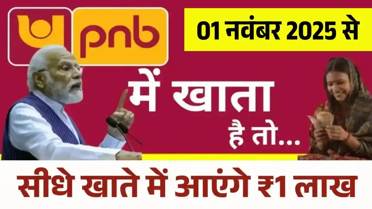 PNB Instant Personal Loan
