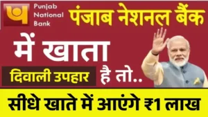 PNB Personal Loan