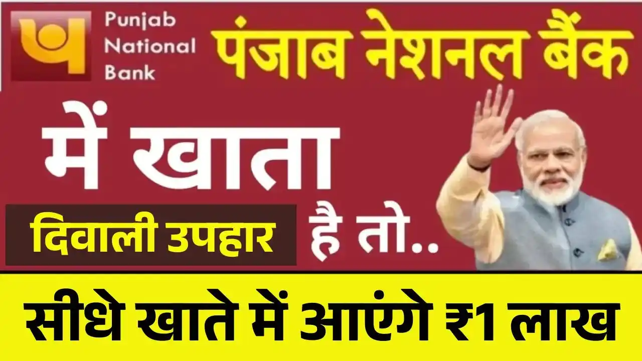 PNB Personal Loan