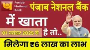 Punjab National Bank Instant Loan