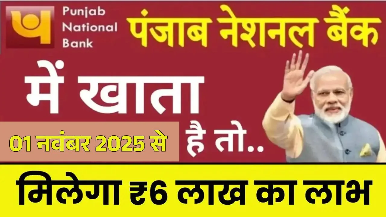Punjab National Bank Instant Loan