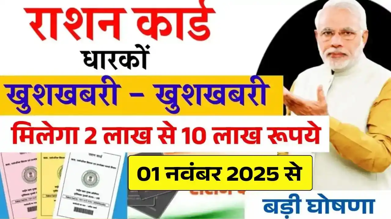 Ration Card Loan
