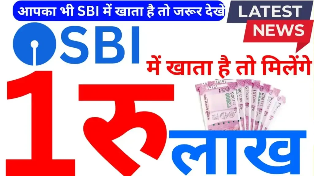 SBI Bank ₹1 Lakh Loan