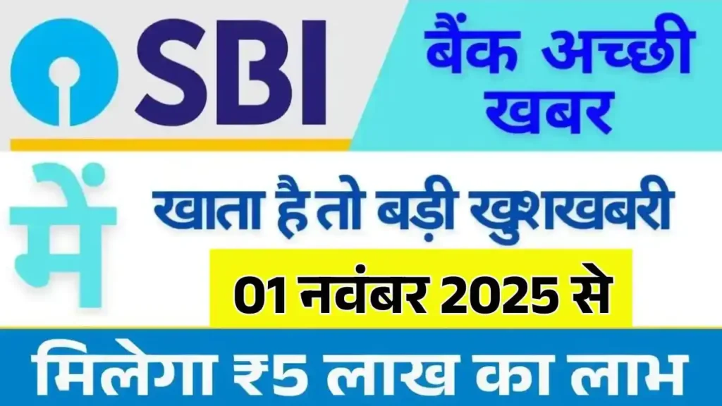 SBI Instant Loan
