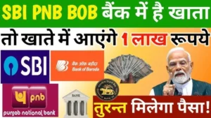 SBI PNB BOB Bank Loan Online Apply