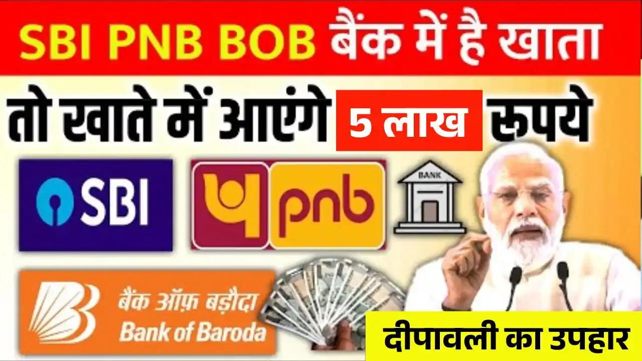 SBI PNB BOB Bank Loan