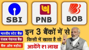 SBI PNB BOB Instant Personal Loan