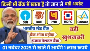SBI PNB BOB Loan 2025