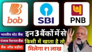 SBI PNB BOB Loan