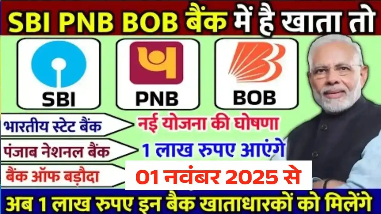 SBI PNB BOB Personal Loan