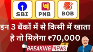 SBI PNB BOB Personal Loan