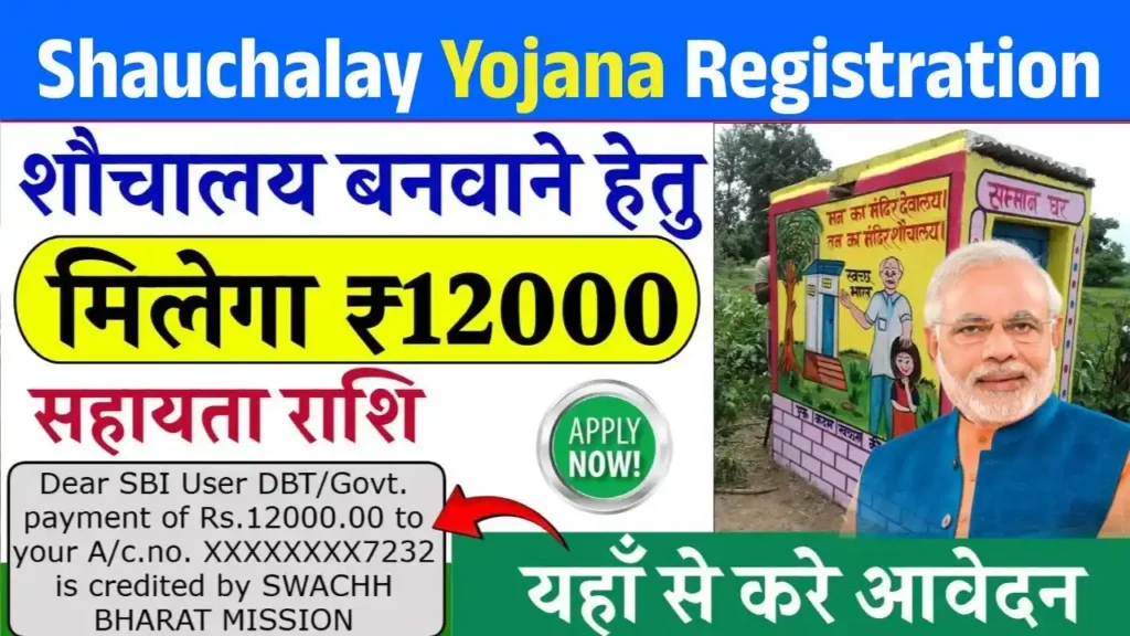 Shauchalay Yojana Registration